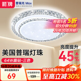 ARROW牌照明 吸顶灯led卧室灯客厅灯厨房阳台灯中山灯具 水晶-64W三色50cm适18平内