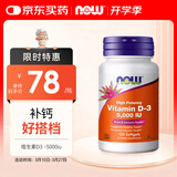 诺奥（NOW）维生素D3软胶囊5000iu成人VD*120粒促进钙吸收骨骼健康中老年