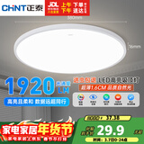 正泰（CHNT）吸顶灯LED卧室灯阳台过道灯具超薄三防灯白光高亮灯饰24W正白光