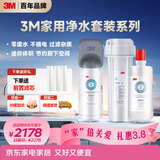 3M净水器家用净水机矿物质0废水直饮厨下2L/分大流量600G DWS2000 CN+后置精滤芯套装