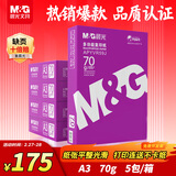 晨光（M&G）紫晨光 A3 70g 多功能双面打印纸 500张/包 5包装(整箱2500张) APYVR59J