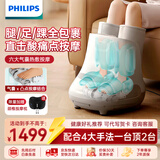 飞利浦（PHILIPS）足疗机腿部按摩器脚部捏小腿足底按摩仪气囊热敷节日送长辈父母家用男女朋友礼物 5503F