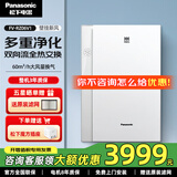 松下（Panasonic）新风系统壁挂式双向流通风换气家用新风机 全热交换壁挂新风机 FV-RZ06V1旗舰款新风净化