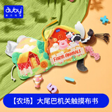 澳贝（auby）婴幼儿童玩具宝宝早教大尾巴立体机关布书可水洗撕不烂新生儿礼物