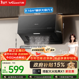 万和【H06C·超薄新中式】顶吸抽排16风量大吸力家用公寓出租房小户型尺寸以旧换新油烟机