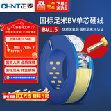 正泰（CHNT）电线电缆家装照明用铜芯家用电线国标单芯铜线BV1.5平方黄色100米