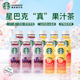 星巴克星茶饮 莓莓桃桃混合口味果汁茶饮料330ml*10瓶 真茶萃取真果汁