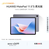 HUAWEI MatePad 11.5''S 柔光版 华为平板电脑高刷2.8K柔光屏学习12+256GB WIFI深空灰