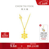 周大福新年礼物小雪花黄金项链(工费420)40cm 约4.05g EOF553