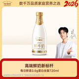 每日鲜语【肖战推荐】低温牛奶 全脂3.6g巴氏杀菌鲜牛奶720ml
