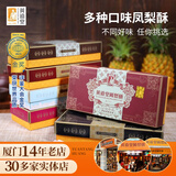 黄远堂凤梨酥多口味土凤梨酥 厦门特产伴手礼送礼传统中式糕点 铁观音凤梨酥5个装