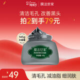 膜法世家黑豆清洁泥膜145g 改善黑头深层清洁毛孔 舒缓控油涂抹式女神节