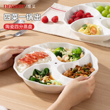 维艾（Newair）陶瓷四分格蒸盘分隔宝宝一锅蒸餐盘辅食碗婴儿早餐炒锅多格食品级
