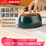 奥克斯（AUX）手持挂烫机家用小型熨烫机蒸汽烫斗便携宿舍烫衣服神器ADY22A298A-祖母绿升级款（陶瓷釉面板）