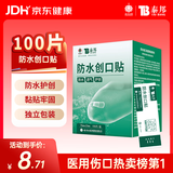 云南白药泰邦防水创口贴  轻巧透气皮外伤擦伤创可贴防磨脚贴 100片