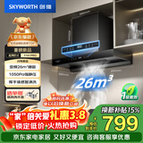 创维（Skyworth）抽吸排油烟机家用欧式顶吸T型变频大吸力 上门安装以旧换新免拆洗挥手智控 一级能效自清洗Y1H PRO