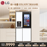 LG敲一敲系列635L对开门全自动制冰冰箱超大容量自动制冰机家用对开门客厅冰吧 S653MWW87D