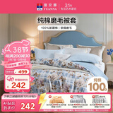 富安娜被套 100%纯棉磨毛被套 全棉单件被罩双人加大1.8米床230*229cm蓝
