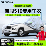 智汇宝骏510专用车衣全车罩17-21款510遮阳防晒隔热防雨雪加厚牛津布 2017-2021款宝骏510专用车衣全车罩 加厚防暴晒防雨防风防水防雪防霜防冰雹牛津布车衣车罩