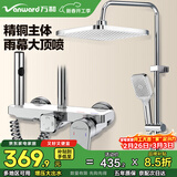 万和（Vanward）淋浴花洒套装精铜主体银色增压花洒全套一体式花洒喷头浴室淋浴器