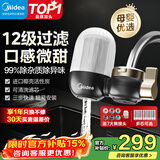 美的（Midea）净水器水龙头台式前置净水机家用厨房过滤器自来水直饮超滤机可视化可清洗滤芯除垢除氯 1机6芯【六年免换芯】