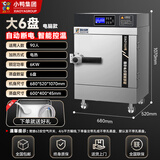 小鸭【国企老品牌】蒸饭柜商用不锈钢电蒸箱蒸饭机饭店酒店单位食堂馒头包子全自动蒸饭车燃气蒸饭箱 【数控电脑】大6盘220V/380V