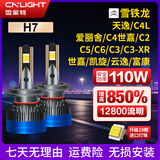 雪莱特18芯H7汽车LED大灯雪铁龙C5天逸爱丽舍C4L世嘉C23-XR凯旋C6云逸灯