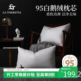 La Torretta枕头枕芯 95白鹅绒贡缎羽绒枕星级酒店高枕一只装1200g烫印款