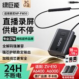绿巨能（llano）适用索尼zve10相机假电池FW50模拟电池a6000 a6400 a6500 a7m2 a7s2 a7r2 zv-e10微单直播外接电源