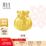 周生生妇女节黄金转运珠 足金Charme串珠男女福袋钱袋手串 89197C定价