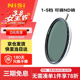 耐司（NiSi）可调nd滤镜 True Color VND1-5档67mm可变nd减光镜 色彩保真可变nd滤镜 小米15ultra摄影套装