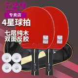 729乒乓球拍横拍双拍 4星四星VERY球拍 双面反胶 长柄