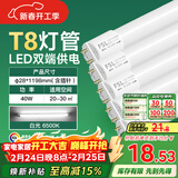 FSL佛山照明T8灯管LED双端长1.2米40W日光色6500K5只装