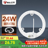 公牛（BULL）Led吸顶灯改造灯圆形泡灯条贴片替换灯盘光源 24W圆形6500K