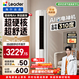 海尔统帅空调 超省电Air 2匹柜机客厅立式 超一级能效 变频冷暖 以旧换新KFR-51LW/LTA1-1