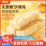 百草味无蔗糖沙琪玛500g 整箱传统糕点中式糕点点心早餐代餐休闲零食