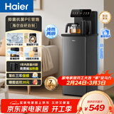 海尔（Haier）小海星茶吧机2026新款饮水机家用高端客厅用烧水壶一体自动上水下置水桶智能茶吧柜冷热款S13D