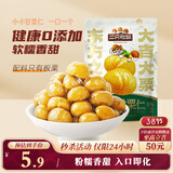三只松鼠有机甘栗仁120g/袋 熟制即食板栗仁栗子仁坚果炒货宿舍休闲零食品
