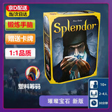PATANLP璀璨宝石宝石商人璀璨宝石桌游宝石商人桌游璀璨宝石splendor Splendor基础款【2-4人】