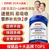 GNC健安喜 高钙多维乳清蛋白粉400g 中老年人免疫力术后恢复营养品