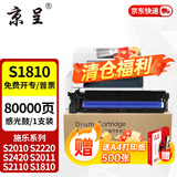 京呈适用富士施乐docucentre s2110墨粉 S1810/2010/2520/2011/2320粉盒S2220 2350nda硒鼓CT201911打印机碳粉 S1810感光鼓/鼓架