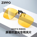 ZIPPO美国防蓝光夹片眼镜防辐射近视专用眼睛男女看手机电脑护眼防疲劳