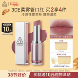 3ce柔雾管口红IN THE FOG柔雾橡皮粉色唇膏雾面生日礼物女神节