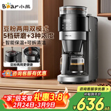 小熊（Bear）全自动咖啡机 美式家用研磨一体机 豆粉两用保温咖啡壶 KFJ-H15Y8