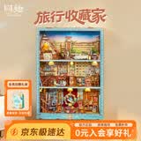 同趣旅行收藏家积木玩具家居摆件微缩拼图手工diy小屋模型生日礼物女