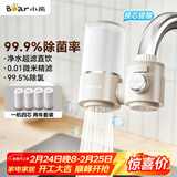 小熊（Bear）净水器水龙头 家用厨房自来水前置过滤器 净化一体净水机滤水器 超滤直饮 1机4芯 CX-E0218