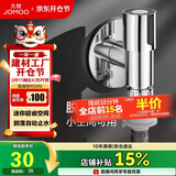 九牧（JOMOO）洗衣机角阀龙头水嘴不锈钢4分卡扣螺纹接口银色X74108-818/1C-1
