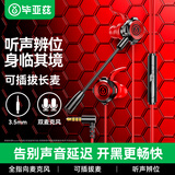 毕亚兹 游戏有线耳机入耳式可插拔耳麦降噪麦克风手机电脑电竞游戏吃鸡打瓦三角洲 3.5mm接口
