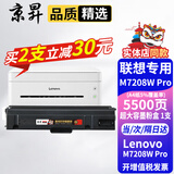京昇适用联想小新M7208W Pro打印一体机硒鼓粉盒碳粉LenovoM7208WPro墨盒墨粉晒鼓耗材 超大容量墨粉盒【5500页】