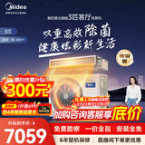 美的（Midea）中央空调酷省电风管机一拖一3匹 4匹 省电TOP1 星光旗舰版一级能效一价全包 乐享四代 3匹 旗舰版【超强除菌】一价全包 (26-40)㎡